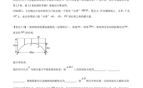 难点冲刺01二次函数的六种实际问题（原卷版）_初中数学人教版_9下-初中数学人教版_07专项讲练_2023-2024学年九年级数学全册重难热点提升精讲与过关测试（人教版）
