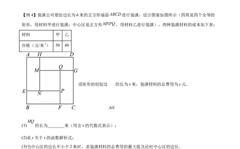 难点冲刺01二次函数的六种实际问题（原卷版）_初中数学人教版_9下-初中数学人教版_07专项讲练_2023-2024学年九年级数学全册重难热点提升精讲与过关测试（人教版）