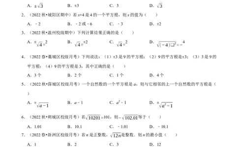 专题6.1平方根专项提升训练（重难点培优）2023培优（原卷版）人教版_初中数学人教版_7下-初中数学人教版_7下-初中数学人教版（旧版）赠送_07专项讲练