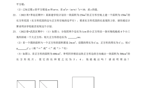 专题6.1平方根专项提升训练（重难点培优）2023培优（原卷版）人教版_初中数学人教版_7下-初中数学人教版_7下-初中数学人教版（旧版）赠送_07专项讲练