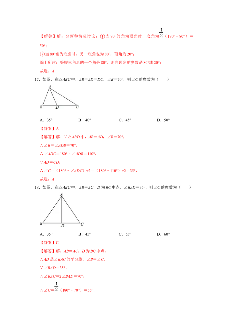 满分秘诀专题05轴对称（考点突破）（解析版）_初中数学人教版_8上-初中数学人教版_旧版_06习题试卷_6期中期末复习专题