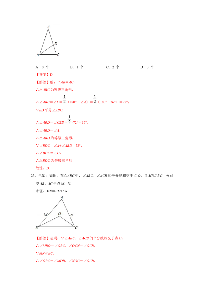 满分秘诀专题05轴对称（考点突破）（解析版）_初中数学人教版_8上-初中数学人教版_旧版_06习题试卷_6期中期末复习专题
