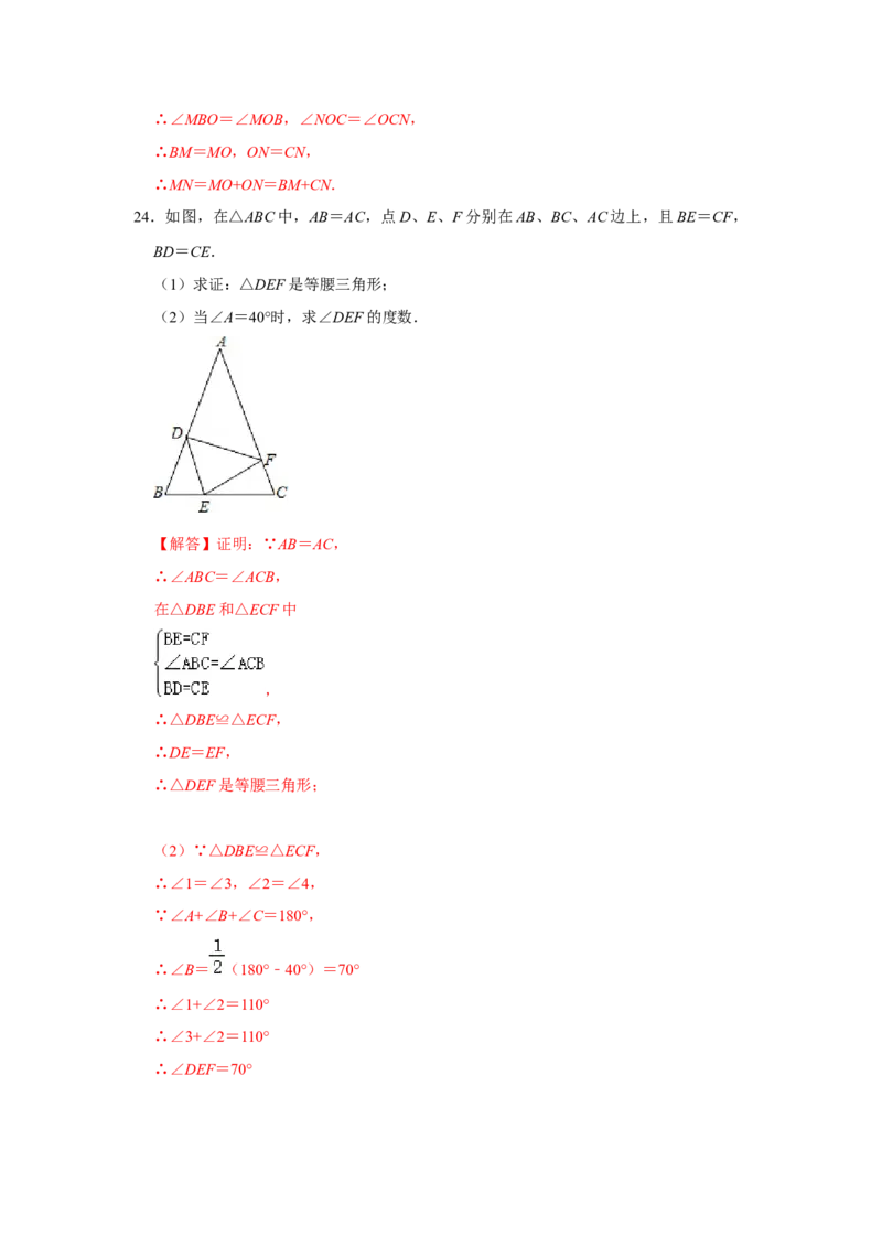 满分秘诀专题05轴对称（考点突破）（解析版）_初中数学人教版_8上-初中数学人教版_旧版_06习题试卷_6期中期末复习专题