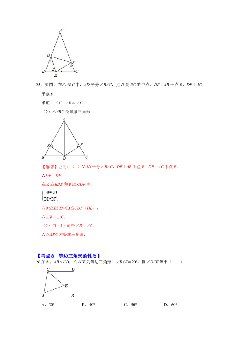 满分秘诀专题05轴对称（考点突破）（解析版）_初中数学人教版_8上-初中数学人教版_旧版_06习题试卷_6期中期末复习专题