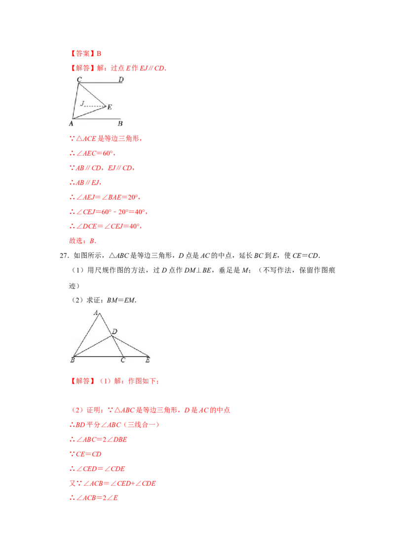 满分秘诀专题05轴对称（考点突破）（解析版）_初中数学人教版_8上-初中数学人教版_旧版_06习题试卷_6期中期末复习专题