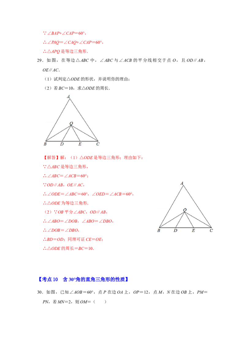 满分秘诀专题05轴对称（考点突破）（解析版）_初中数学人教版_8上-初中数学人教版_旧版_06习题试卷_6期中期末复习专题