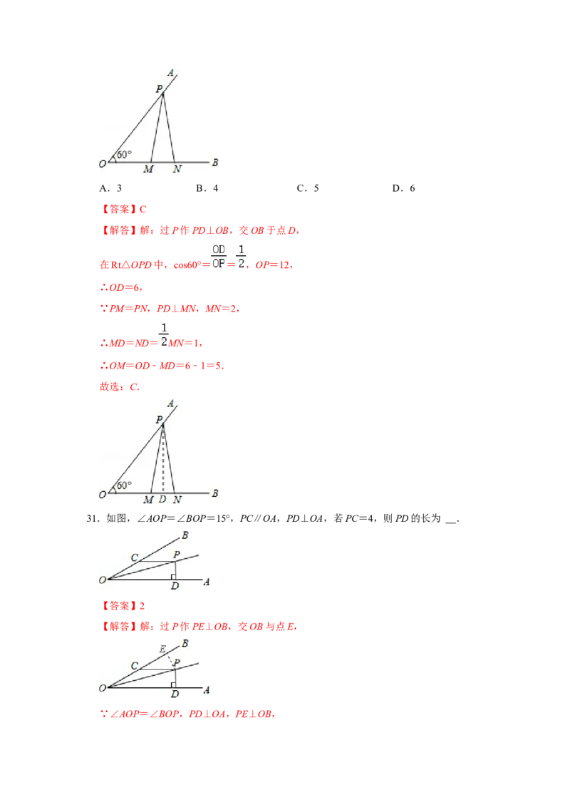 满分秘诀专题05轴对称（考点突破）（解析版）_初中数学人教版_8上-初中数学人教版_旧版_06习题试卷_6期中期末复习专题