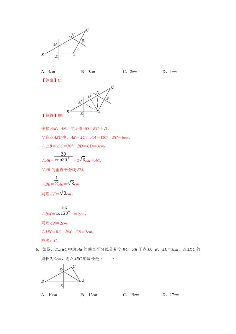 满分秘诀专题05轴对称（考点突破）（解析版）_初中数学人教版_8上-初中数学人教版_旧版_06习题试卷_6期中期末复习专题