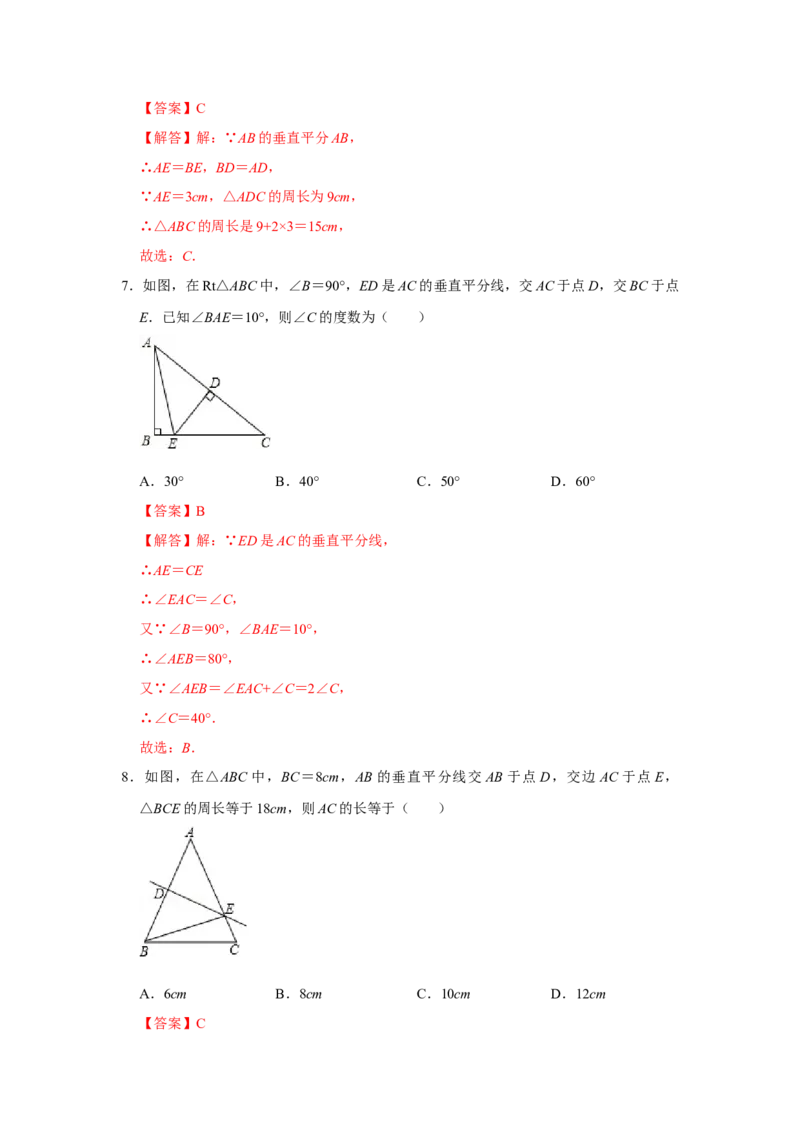 满分秘诀专题05轴对称（考点突破）（解析版）_初中数学人教版_8上-初中数学人教版_旧版_06习题试卷_6期中期末复习专题