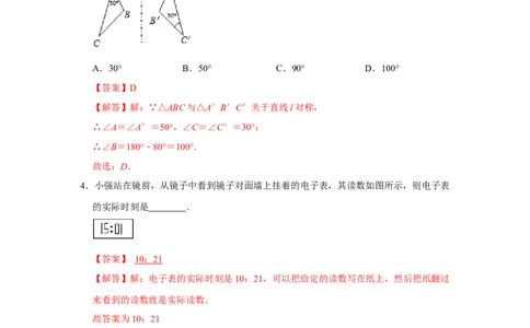 满分秘诀专题05轴对称（考点突破）（解析版）_初中数学人教版_8上-初中数学人教版_旧版_06习题试卷_6期中期末复习专题