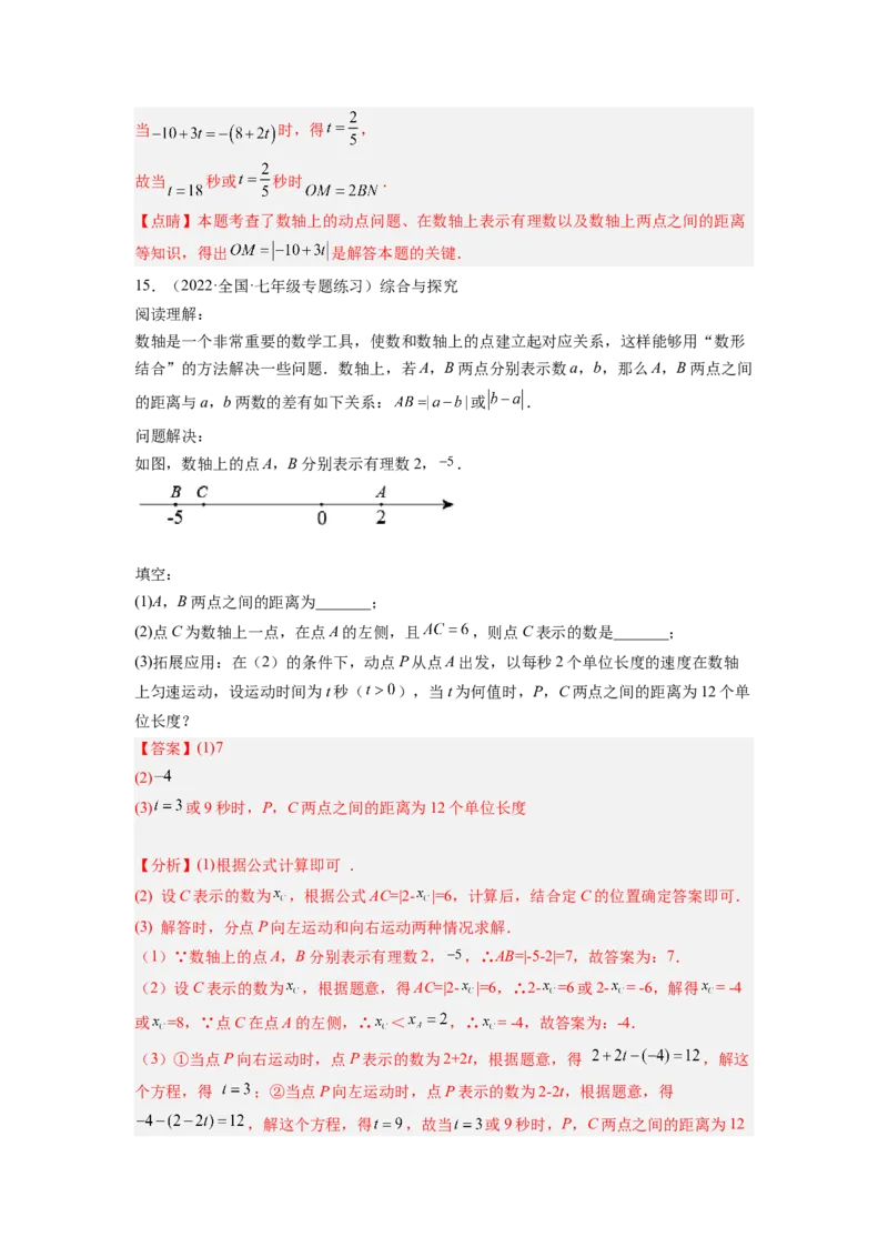 培优专题01借助数轴将数与形结合-解析版_初中数学人教版_7上-初中数学人教版_7上-初中数学人教版（旧版）赠送_07专项讲练