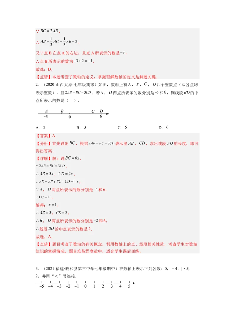 培优专题01借助数轴将数与形结合-解析版_初中数学人教版_7上-初中数学人教版_7上-初中数学人教版（旧版）赠送_07专项讲练