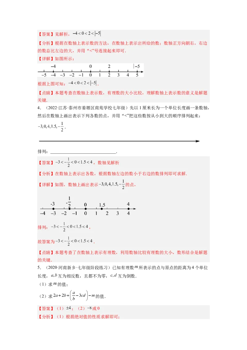 培优专题01借助数轴将数与形结合-解析版_初中数学人教版_7上-初中数学人教版_7上-初中数学人教版（旧版）赠送_07专项讲练