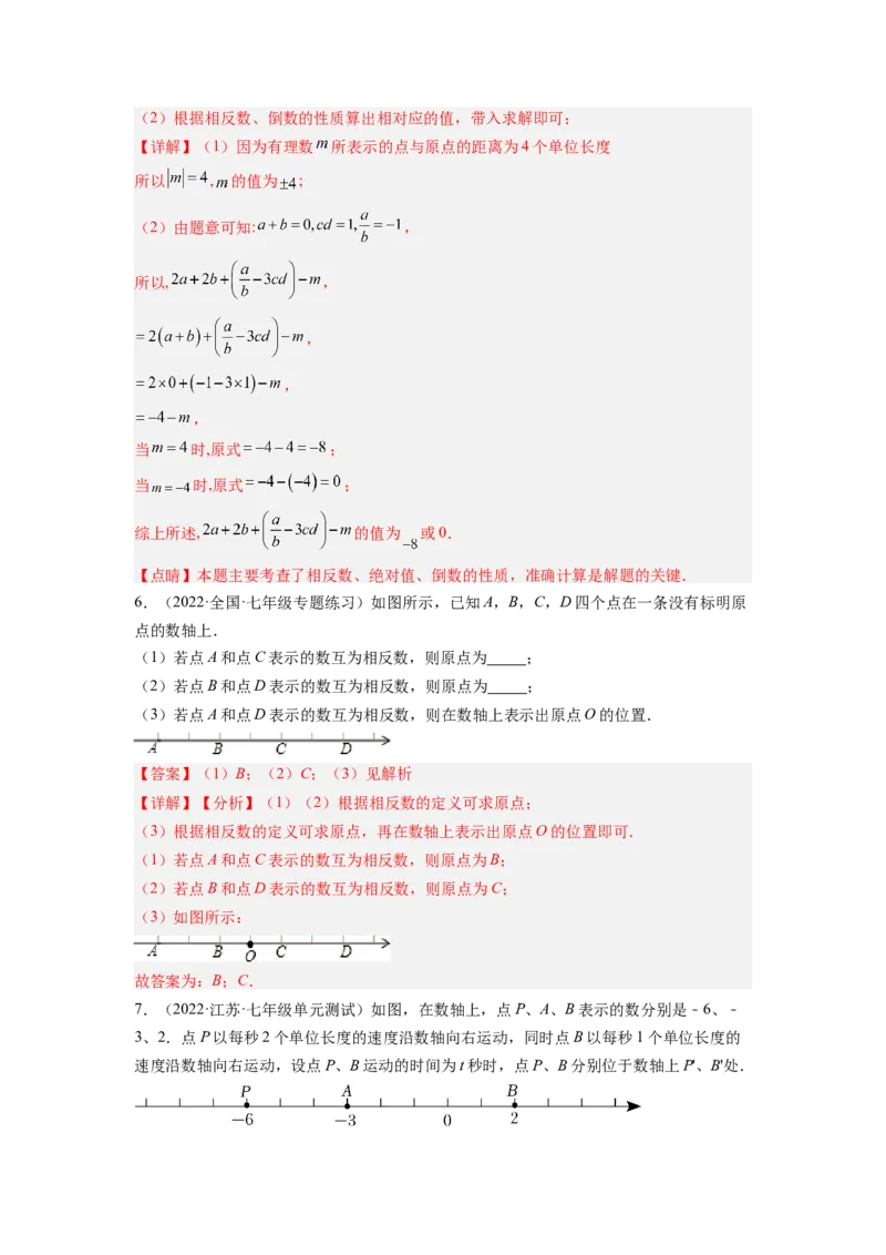 培优专题01借助数轴将数与形结合-解析版_初中数学人教版_7上-初中数学人教版_7上-初中数学人教版（旧版）赠送_07专项讲练