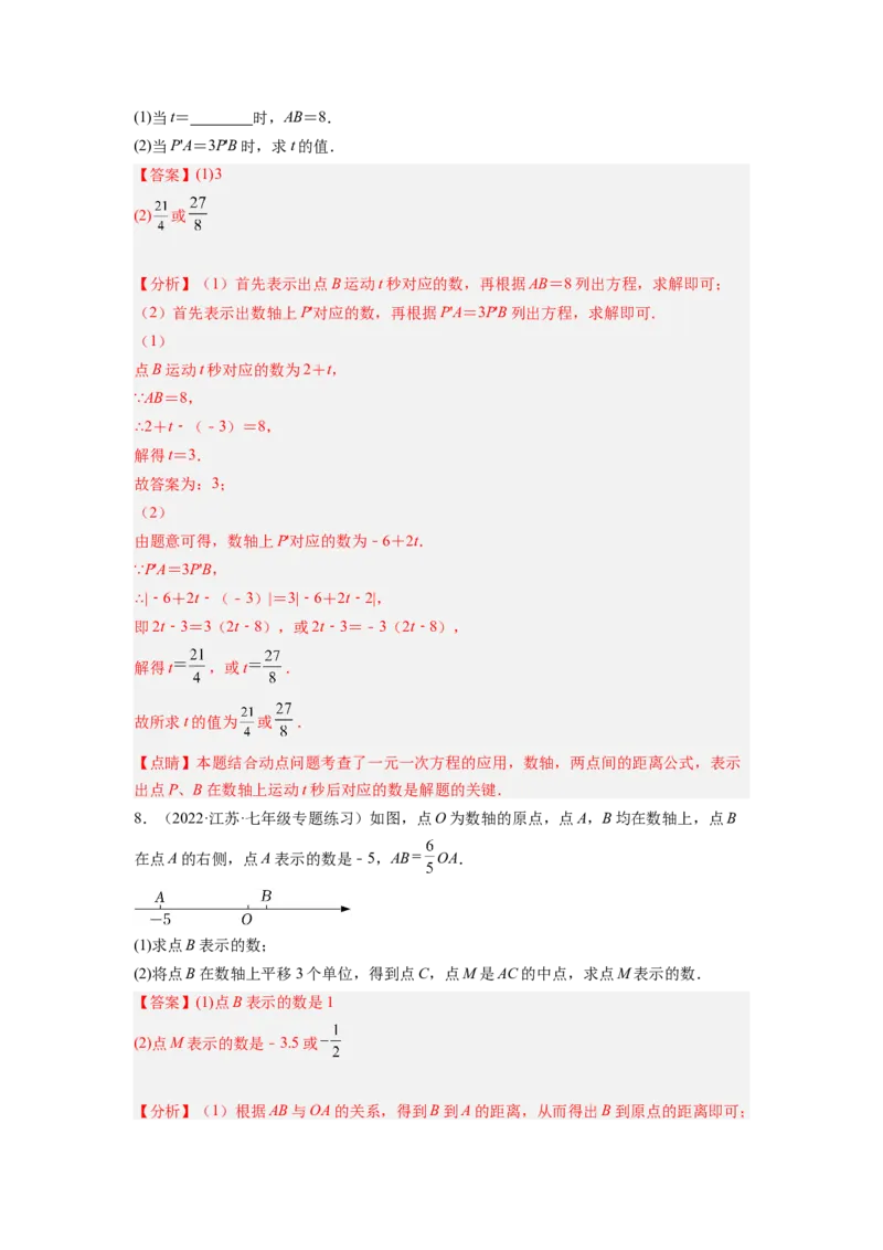 培优专题01借助数轴将数与形结合-解析版_初中数学人教版_7上-初中数学人教版_7上-初中数学人教版（旧版）赠送_07专项讲练