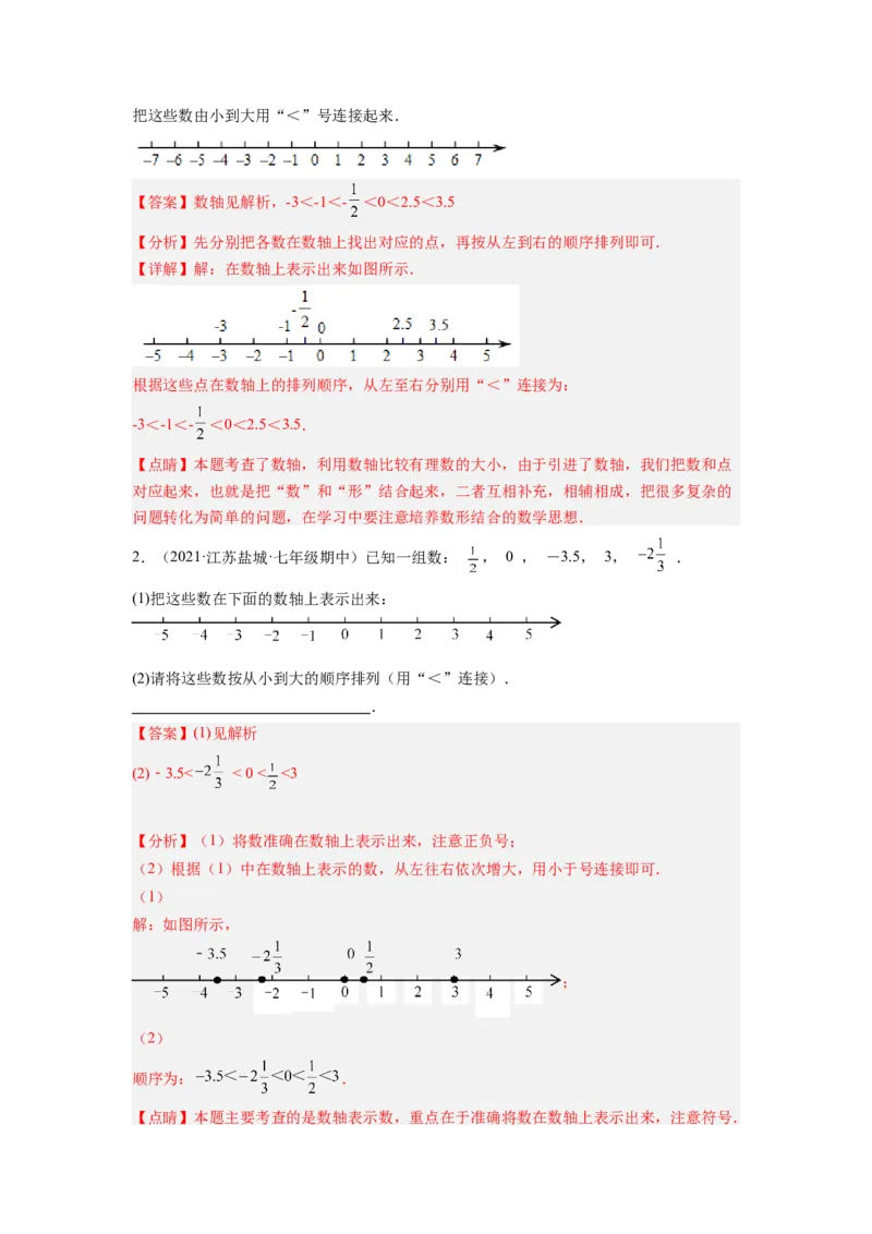 培优专题01借助数轴将数与形结合-解析版_初中数学人教版_7上-初中数学人教版_7上-初中数学人教版（旧版）赠送_07专项讲练