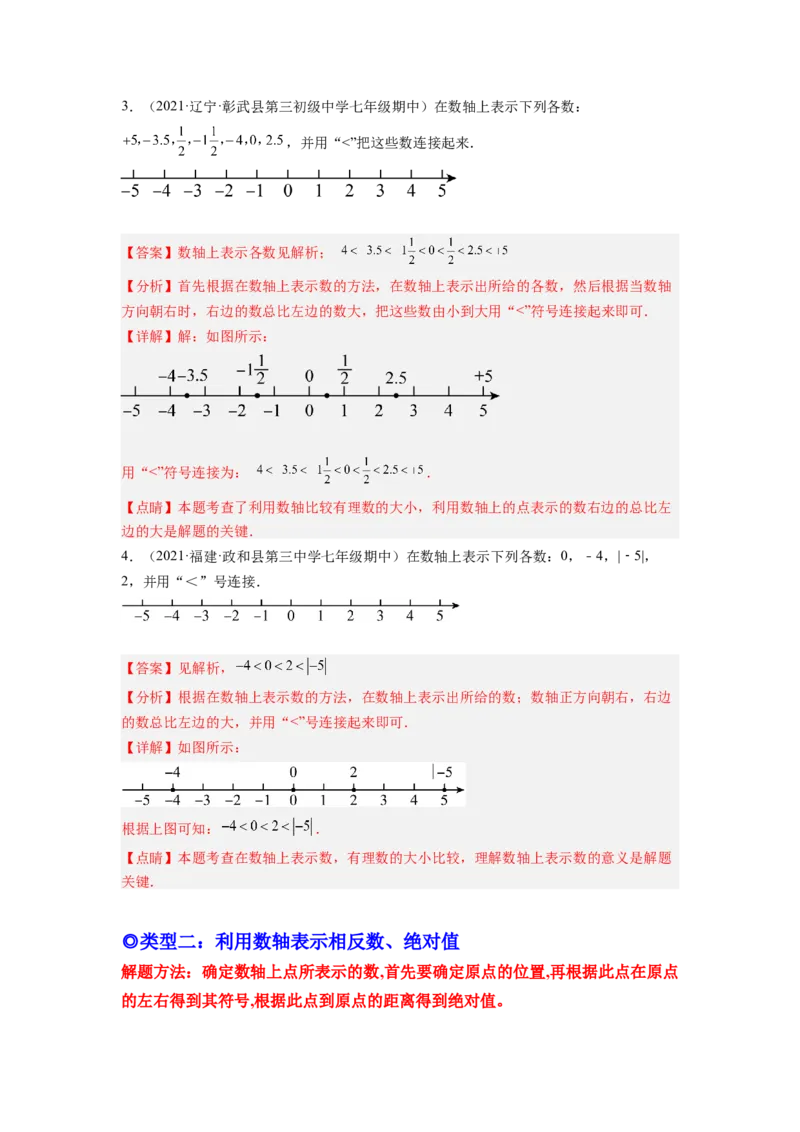 培优专题01借助数轴将数与形结合-解析版_初中数学人教版_7上-初中数学人教版_7上-初中数学人教版（旧版）赠送_07专项讲练
