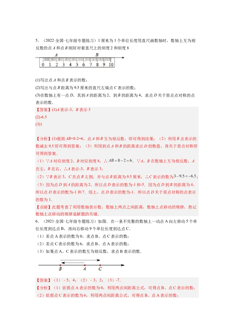 培优专题01借助数轴将数与形结合-解析版_初中数学人教版_7上-初中数学人教版_7上-初中数学人教版（旧版）赠送_07专项讲练