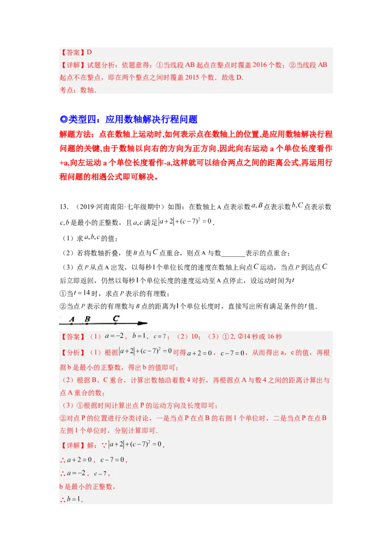 培优专题01借助数轴将数与形结合-解析版_初中数学人教版_7上-初中数学人教版_7上-初中数学人教版（旧版）赠送_07专项讲练