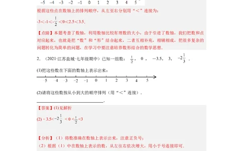 培优专题01借助数轴将数与形结合-解析版_初中数学人教版_7上-初中数学人教版_7上-初中数学人教版（旧版）赠送_07专项讲练