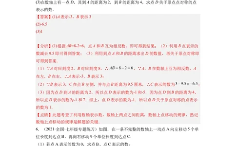 培优专题01借助数轴将数与形结合-解析版_初中数学人教版_7上-初中数学人教版_7上-初中数学人教版（旧版）赠送_07专项讲练