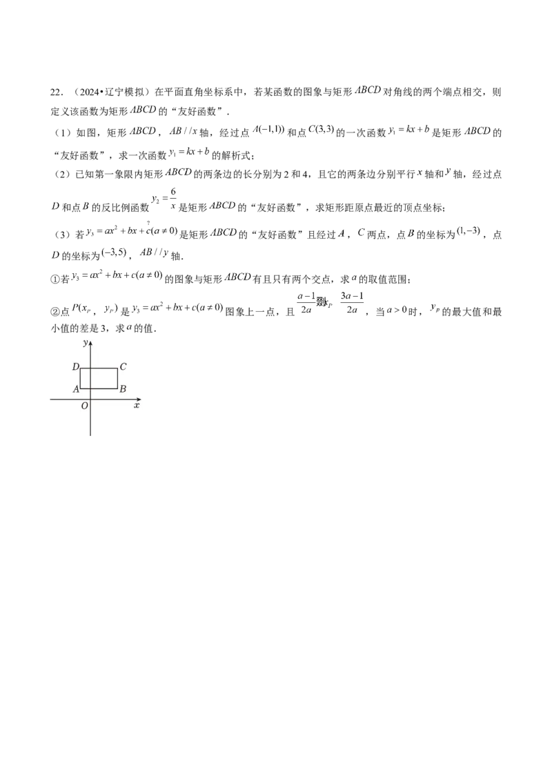 第二十二章二次函数（4大压轴考法专练）学生版_初中数学_九年级数学上册（人教版）_压轴题攻略-V9_2025版