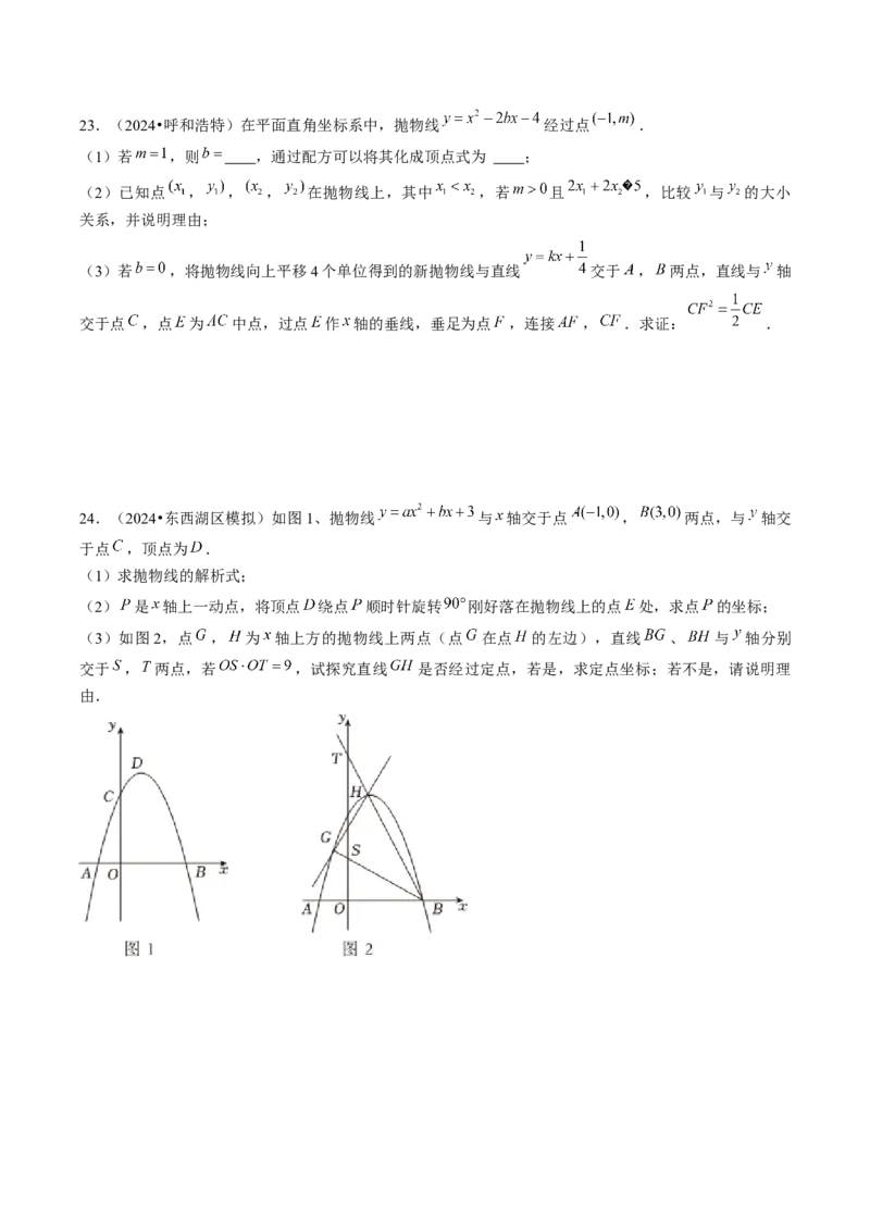 第二十二章二次函数（4大压轴考法专练）学生版_初中数学_九年级数学上册（人教版）_压轴题攻略-V9_2025版