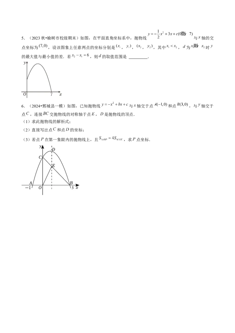 第二十二章二次函数（4大压轴考法专练）学生版_初中数学_九年级数学上册（人教版）_压轴题攻略-V9_2025版