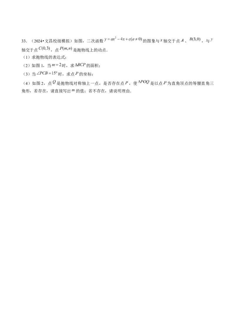 第二十二章二次函数（4大压轴考法专练）学生版_初中数学_九年级数学上册（人教版）_压轴题攻略-V9_2025版