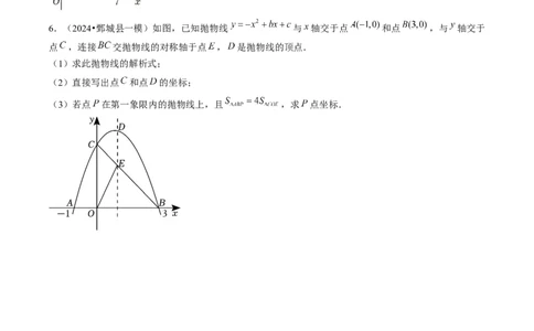 第二十二章二次函数（4大压轴考法专练）学生版_初中数学_九年级数学上册（人教版）_压轴题攻略-V9_2025版
