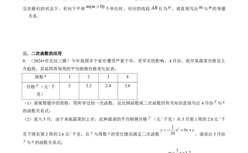 第二十二章二次函数（4大压轴考法专练）学生版_初中数学_九年级数学上册（人教版）_压轴题攻略-V9_2025版