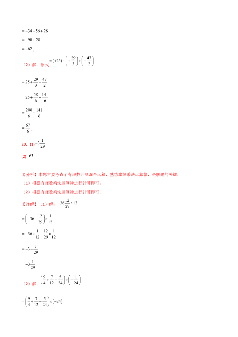 第2章有理数的运算（单元测试&middot;基础卷）-（人教版）_初中数学_七年级数学上册（人教版）_专题突破练习-V4