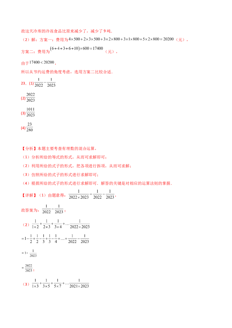 第2章有理数的运算（单元测试&middot;基础卷）-（人教版）_初中数学_七年级数学上册（人教版）_专题突破练习-V4