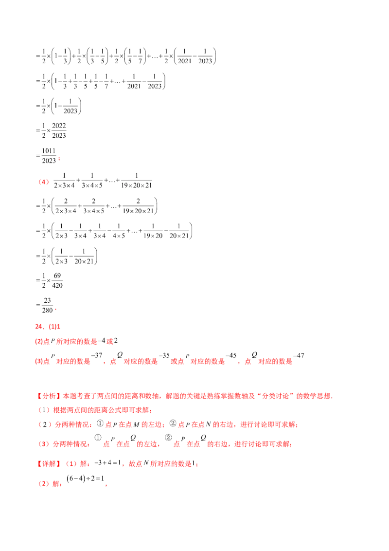第2章有理数的运算（单元测试&middot;基础卷）-（人教版）_初中数学_七年级数学上册（人教版）_专题突破练习-V4