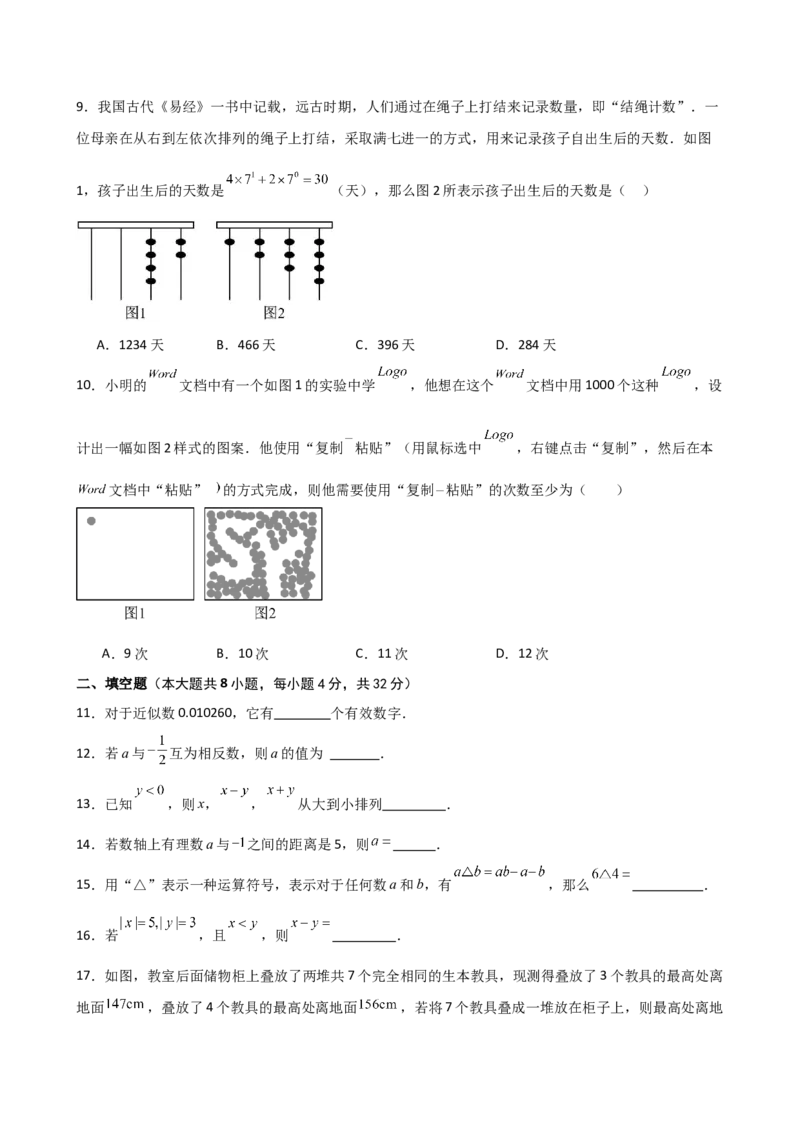 第2章有理数的运算（单元测试&middot;基础卷）-（人教版）_初中数学_七年级数学上册（人教版）_专题突破练习-V4