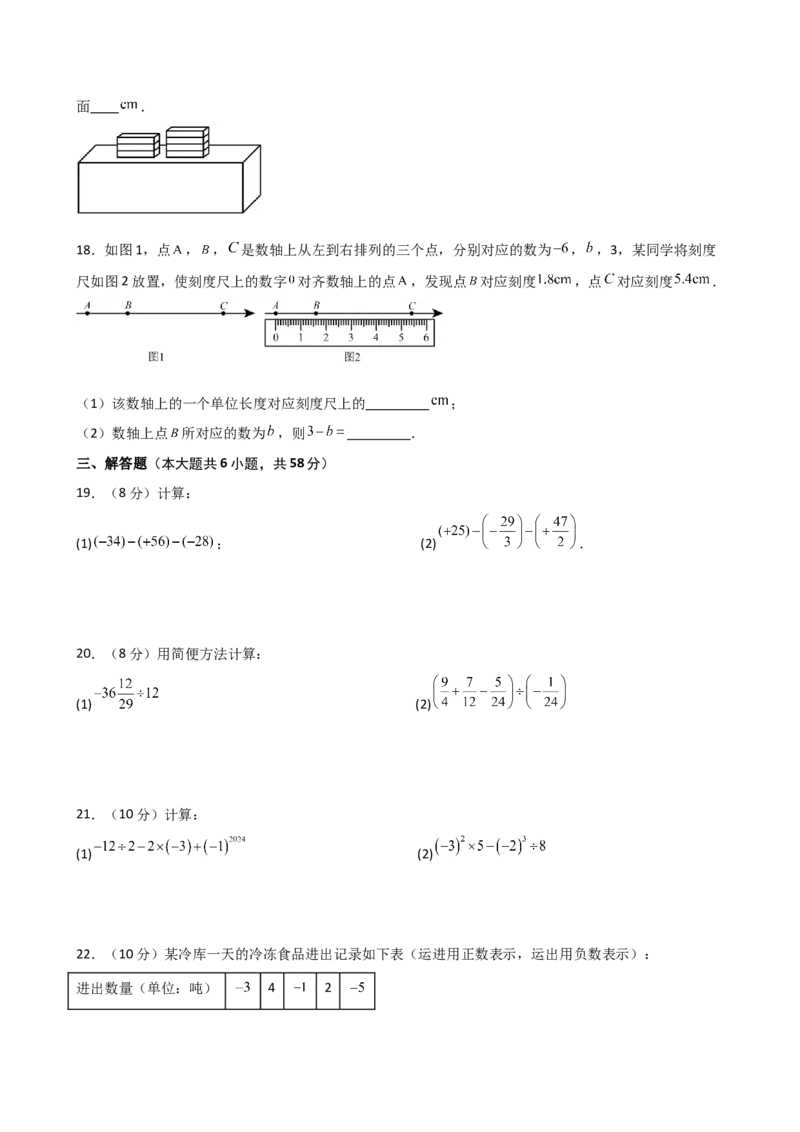 第2章有理数的运算（单元测试&middot;基础卷）-（人教版）_初中数学_七年级数学上册（人教版）_专题突破练习-V4