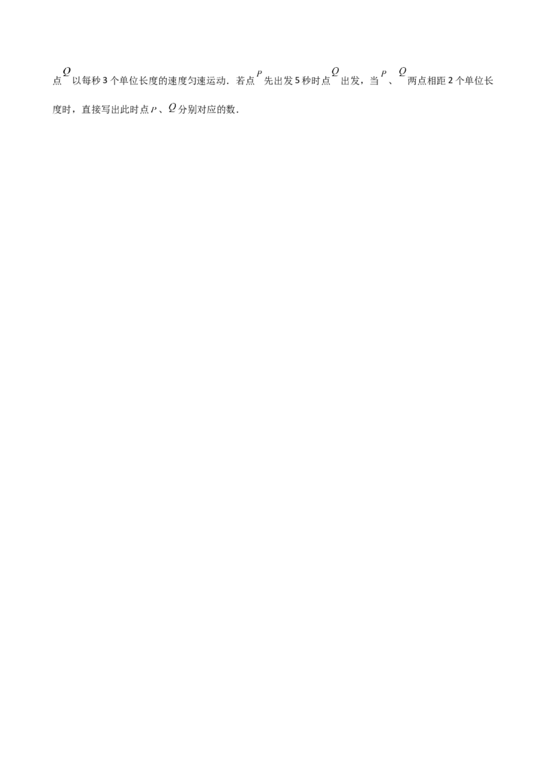 第2章有理数的运算（单元测试&middot;基础卷）-（人教版）_初中数学_七年级数学上册（人教版）_专题突破练习-V4