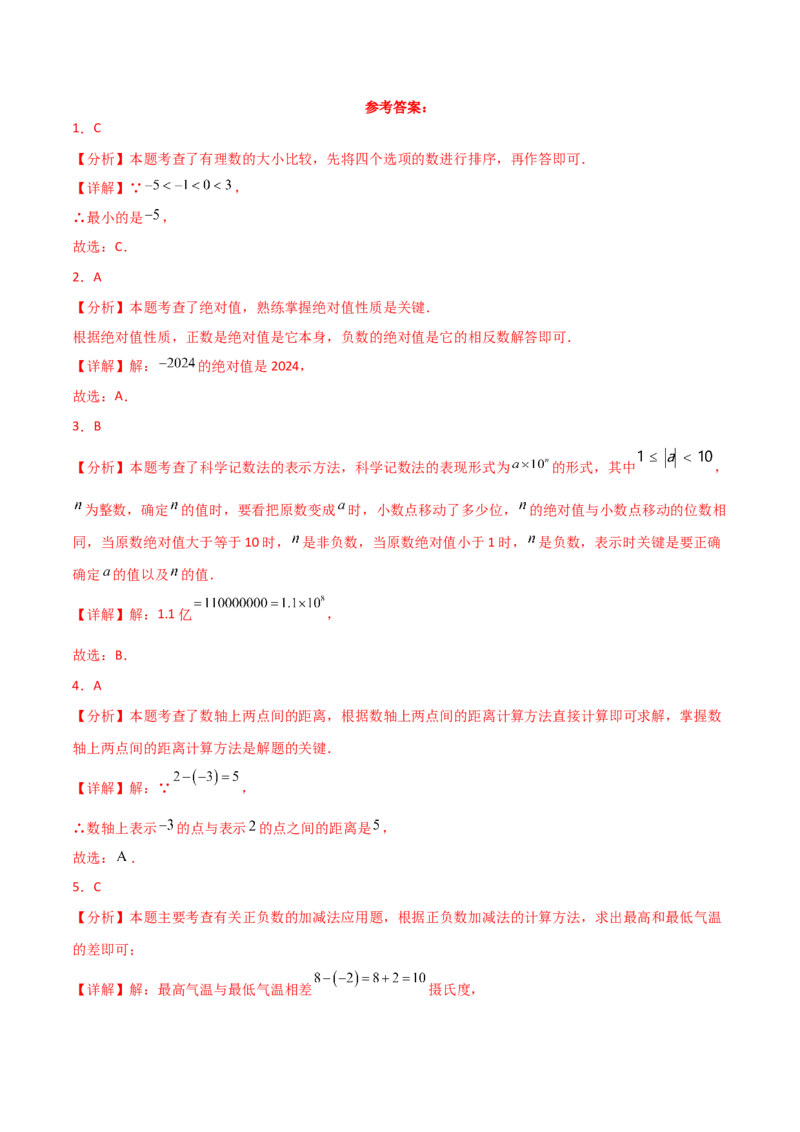 第2章有理数的运算（单元测试&middot;基础卷）-（人教版）_初中数学_七年级数学上册（人教版）_专题突破练习-V4