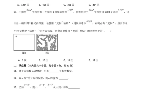 第2章有理数的运算（单元测试&middot;基础卷）-（人教版）_初中数学_七年级数学上册（人教版）_专题突破练习-V4