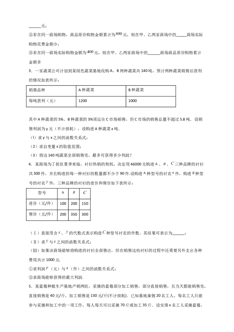 专题40一次函数的应用之最大利润问题（原卷版）_初中数学人教版_八年级数学下册_保存转存之后查看(1)_8下-初中数学人教版（2026春新版持续更新）_旧版-可参考_06习题试卷_5专项练习