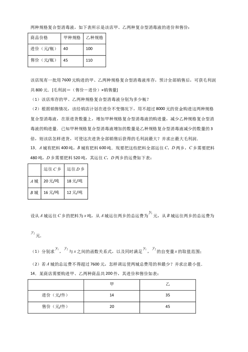 专题40一次函数的应用之最大利润问题（原卷版）_初中数学人教版_八年级数学下册_保存转存之后查看(1)_8下-初中数学人教版（2026春新版持续更新）_旧版-可参考_06习题试卷_5专项练习