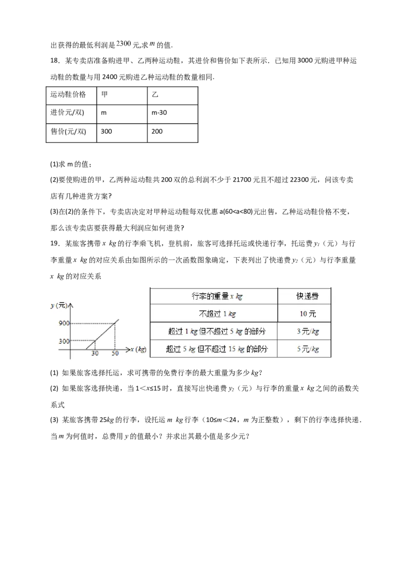 专题40一次函数的应用之最大利润问题（原卷版）_初中数学人教版_八年级数学下册_保存转存之后查看(1)_8下-初中数学人教版（2026春新版持续更新）_旧版-可参考_06习题试卷_5专项练习
