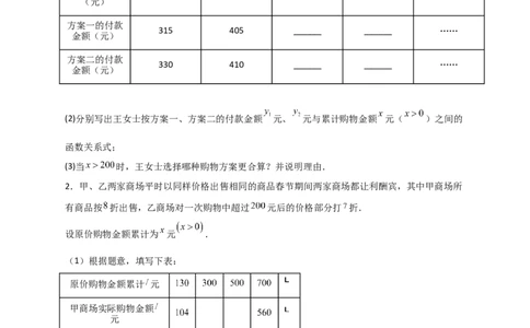 专题40一次函数的应用之最大利润问题（原卷版）_初中数学人教版_八年级数学下册_保存转存之后查看(1)_8下-初中数学人教版（2026春新版持续更新）_旧版-可参考_06习题试卷_5专项练习