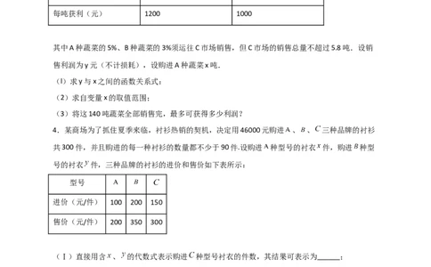 专题40一次函数的应用之最大利润问题（原卷版）_初中数学人教版_八年级数学下册_保存转存之后查看(1)_8下-初中数学人教版（2026春新版持续更新）_旧版-可参考_06习题试卷_5专项练习