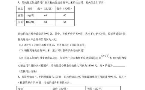 专题40一次函数的应用之最大利润问题（原卷版）_初中数学人教版_八年级数学下册_保存转存之后查看(1)_8下-初中数学人教版（2026春新版持续更新）_旧版-可参考_06习题试卷_5专项练习