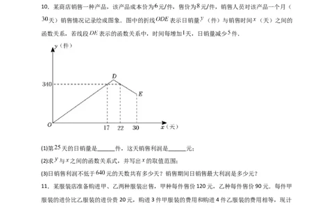 专题40一次函数的应用之最大利润问题（原卷版）_初中数学人教版_八年级数学下册_保存转存之后查看(1)_8下-初中数学人教版（2026春新版持续更新）_旧版-可参考_06习题试卷_5专项练习