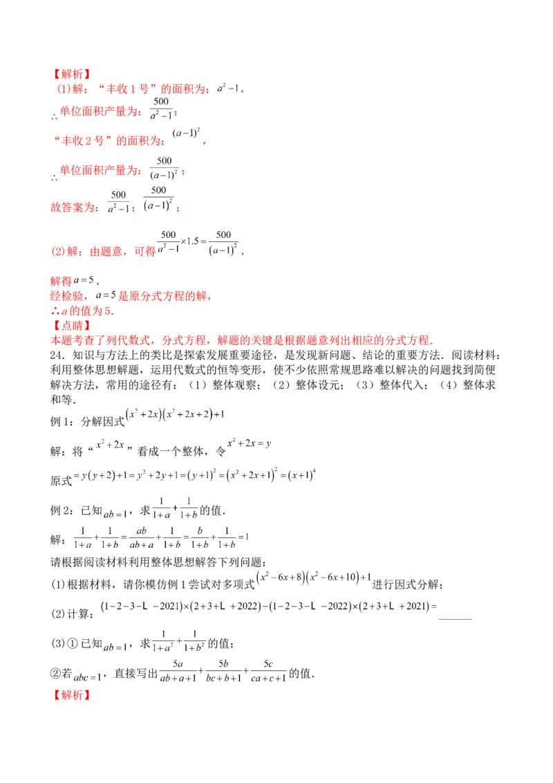 第十五章分式（能力提升）-八年级数学上册单元过关测试定心卷（人教版）（解析版）_初中数学人教版_8上-初中数学人教版_旧版_06习题试卷_2单元测试_单元测试（第2套）