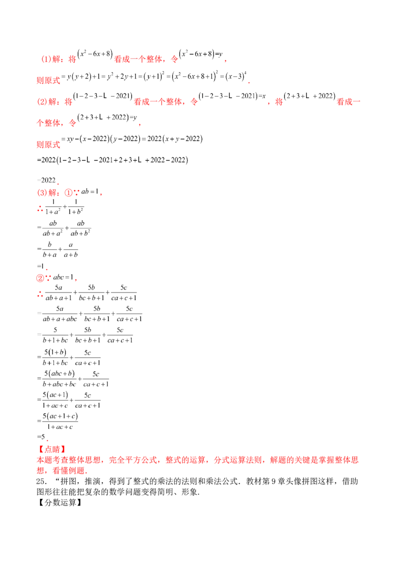 第十五章分式（能力提升）-八年级数学上册单元过关测试定心卷（人教版）（解析版）_初中数学人教版_8上-初中数学人教版_旧版_06习题试卷_2单元测试_单元测试（第2套）