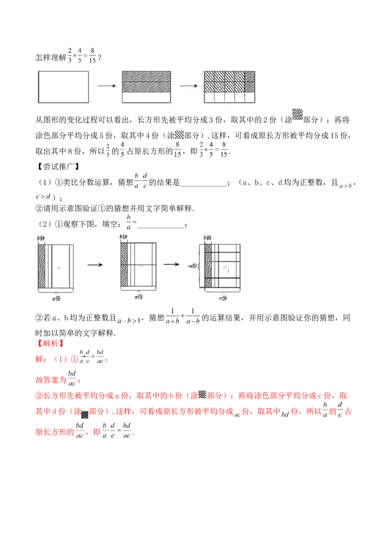 第十五章分式（能力提升）-八年级数学上册单元过关测试定心卷（人教版）（解析版）_初中数学人教版_8上-初中数学人教版_旧版_06习题试卷_2单元测试_单元测试（第2套）