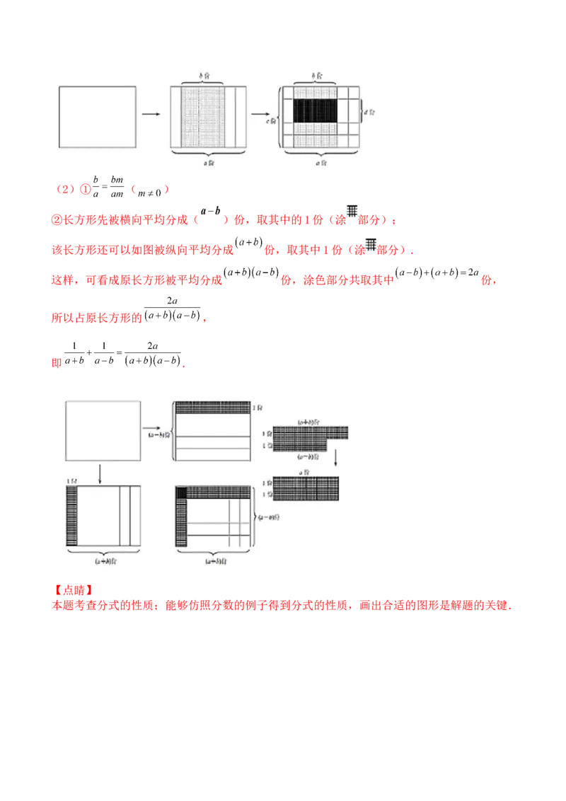 第十五章分式（能力提升）-八年级数学上册单元过关测试定心卷（人教版）（解析版）_初中数学人教版_8上-初中数学人教版_旧版_06习题试卷_2单元测试_单元测试（第2套）